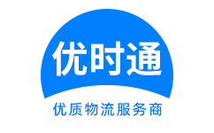 渝中到香港物流公司,渝中到澳门物流专线,渝中物流到台湾