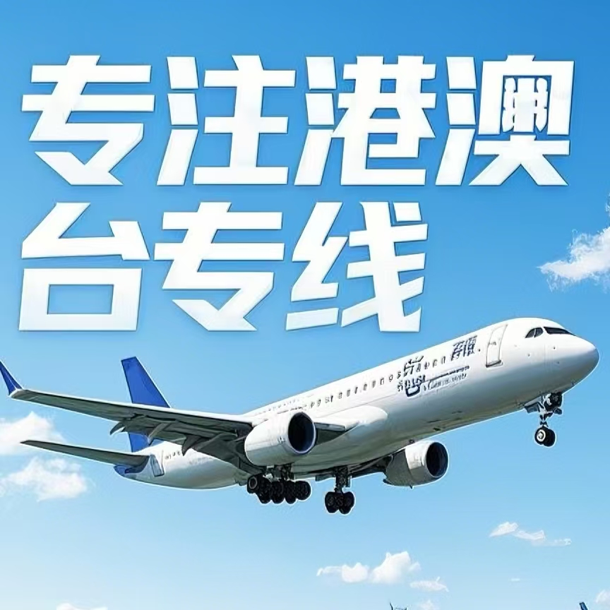 渝中到台湾航空运输